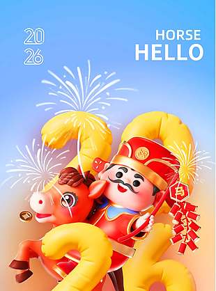 万象更新可爱创意元旦节活动海报