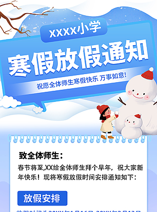 蓝色可爱寒假放假通知宣传海报
