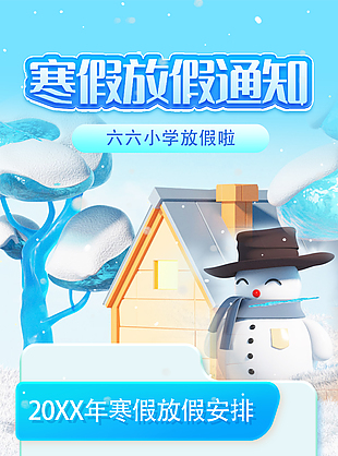 清新简约寒假放假通知宣传海报