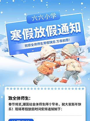 卡通蓝色寒假放假通知宣传海报