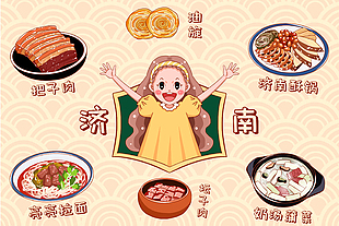 手绘可爱卡通济南特色美食插画
