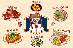 手绘可爱卡通乐山特色美食插画