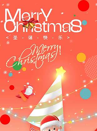 卡通唯美温馨圣诞节活动宣传海报