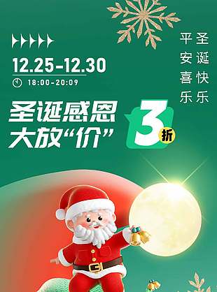 暖心感恩创意圣诞节优惠活动海报