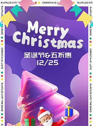 浪漫温馨可爱圣诞节优惠活动海报