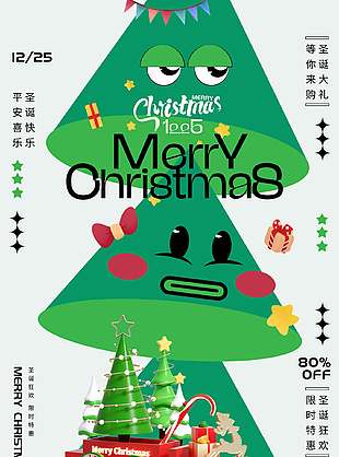 平安喜乐简约圣诞节狂欢活动海报