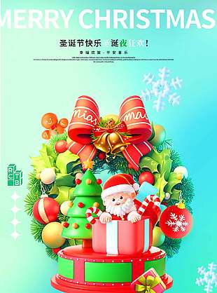 可爱卡通创意圣诞节满减活动海报