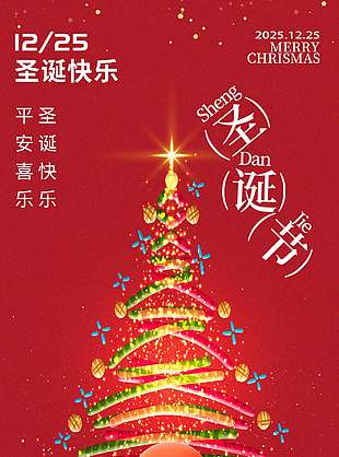 唯美红色可爱圣诞节优惠活动海报