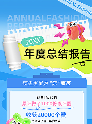 简约高端蓝色年度总结报告海报