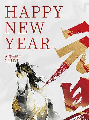 马年元旦财富聚势而发节日海报