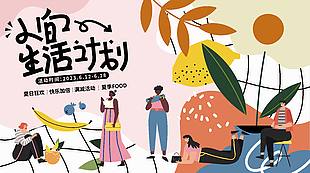 粉色温馨夏日治愈系休闲生活插画