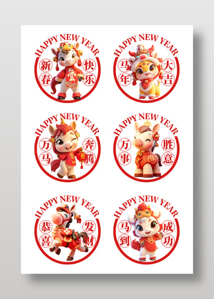 可爱喜庆马年卡通窗贴