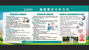 骨质疏松病健康教育宣传栏