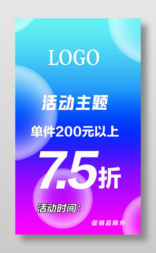 渐变色商场优惠活动宣传海报