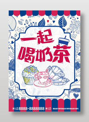 手绘创意奶茶美食宣传海报