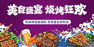 热辣啤酒烧烤美食盛宴宣传海报