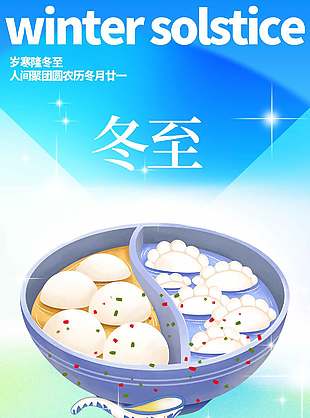 时尚渐变色中国传统冬至节气海报