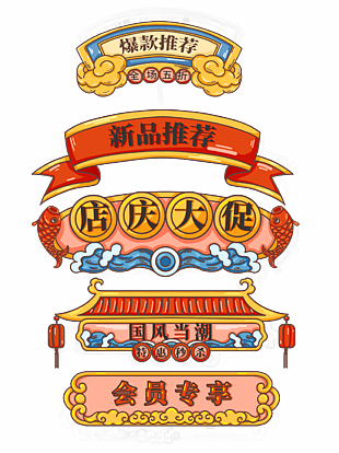 国潮风淘宝电商装饰分界线设计