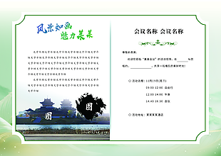 企业公司活动会议邀请函设计