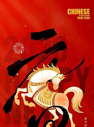 元旦快乐吉祥如意节日活动海报