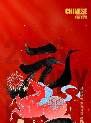 红色简约大气马年元旦节日海报