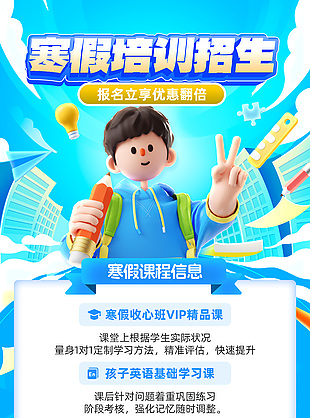 蓝色卡通创意寒假培训班招生海报