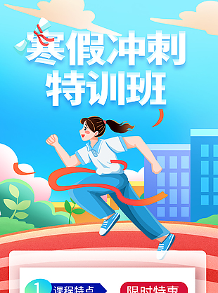 可爱卡通寒假培训班招生宣传海报