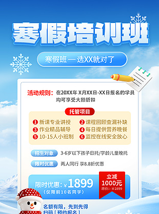 手绘寒假冲刺特训班招生宣传海报