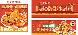 现点现炸手工腌制小吃炸物宣传设计