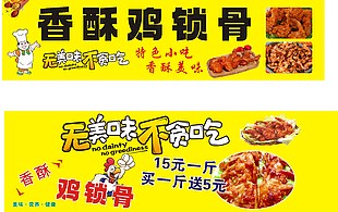 香酥鸡锁骨经典小吃挂布设计