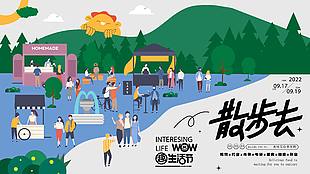 户外徒步活动热闹场景插画商业活动展板设计