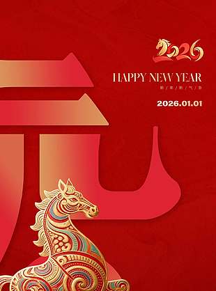 新年新气象马年元旦节日海报