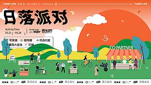 欢乐日落派对场景插画主题活动展板