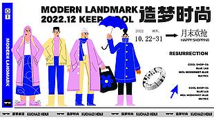 造梦时尚潮流服饰月末欢抢活动展板