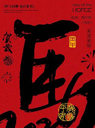 新春快乐吉祥如意元旦节日海报