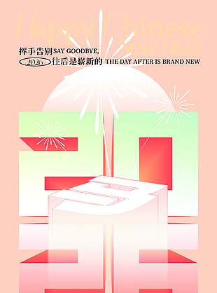 粉色简约系马年元旦节日活动海报