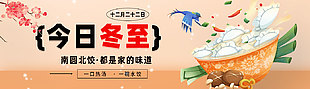 今日冬至南圆北饺插画风展板设计