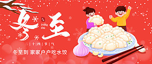 冬至到吃水饺卡通插画风展板设计