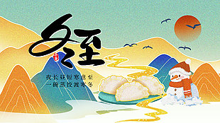 创意国潮风冬至节气手绘展板设计