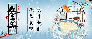 冬至食饺顺时安康中国风节气展板