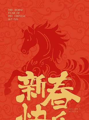 新岁启封万象更新元旦节日海报