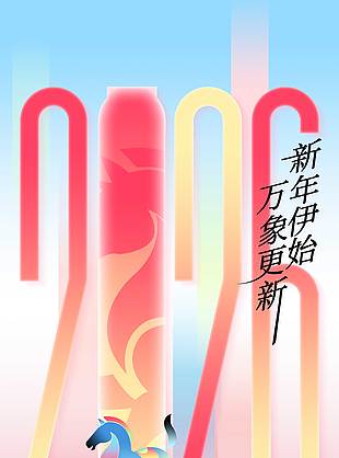 喜迎元旦共赴美好节日活动海报