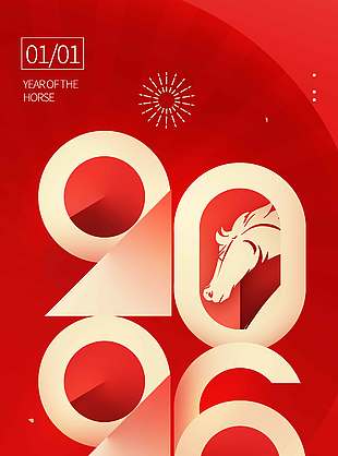 新元启曙光同跨新年元旦节日海报