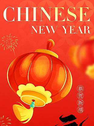 辞旧迎新马年大吉元旦节日海报