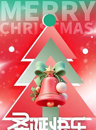 圣诞节唯美浪漫节日活动海报