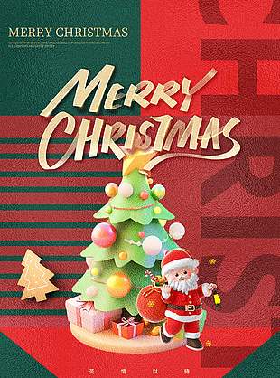 简约森系圣诞老人送礼物节日海报