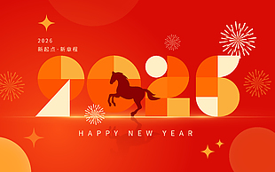 2026新起点新征程节日活动展板