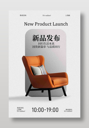 新品橙色休闲椅隆重登场促销海报