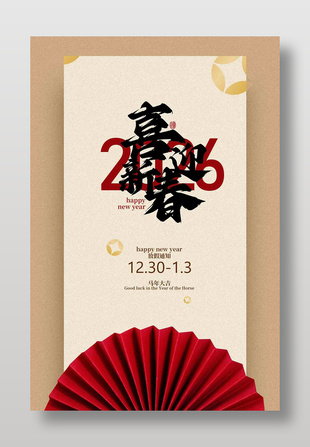 马年大吉喜迎新春放假通知海报