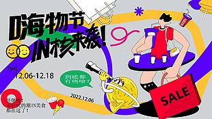 嗨物节手绘美食购物主题插画促销展板